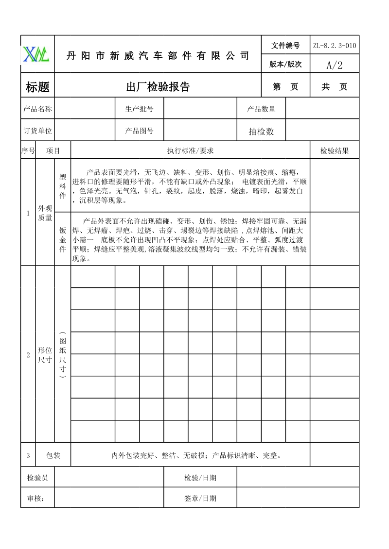 出厂检验报告格式.xls_第1页