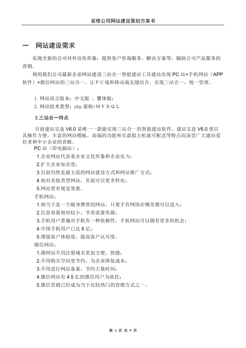 装修网站建设策划方案.doc_第3页