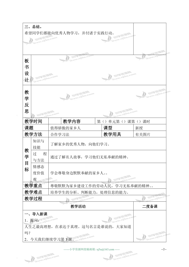 （冀教版）四年级品德与社会下册教案 值得骄傲的家乡人 3.doc_第2页