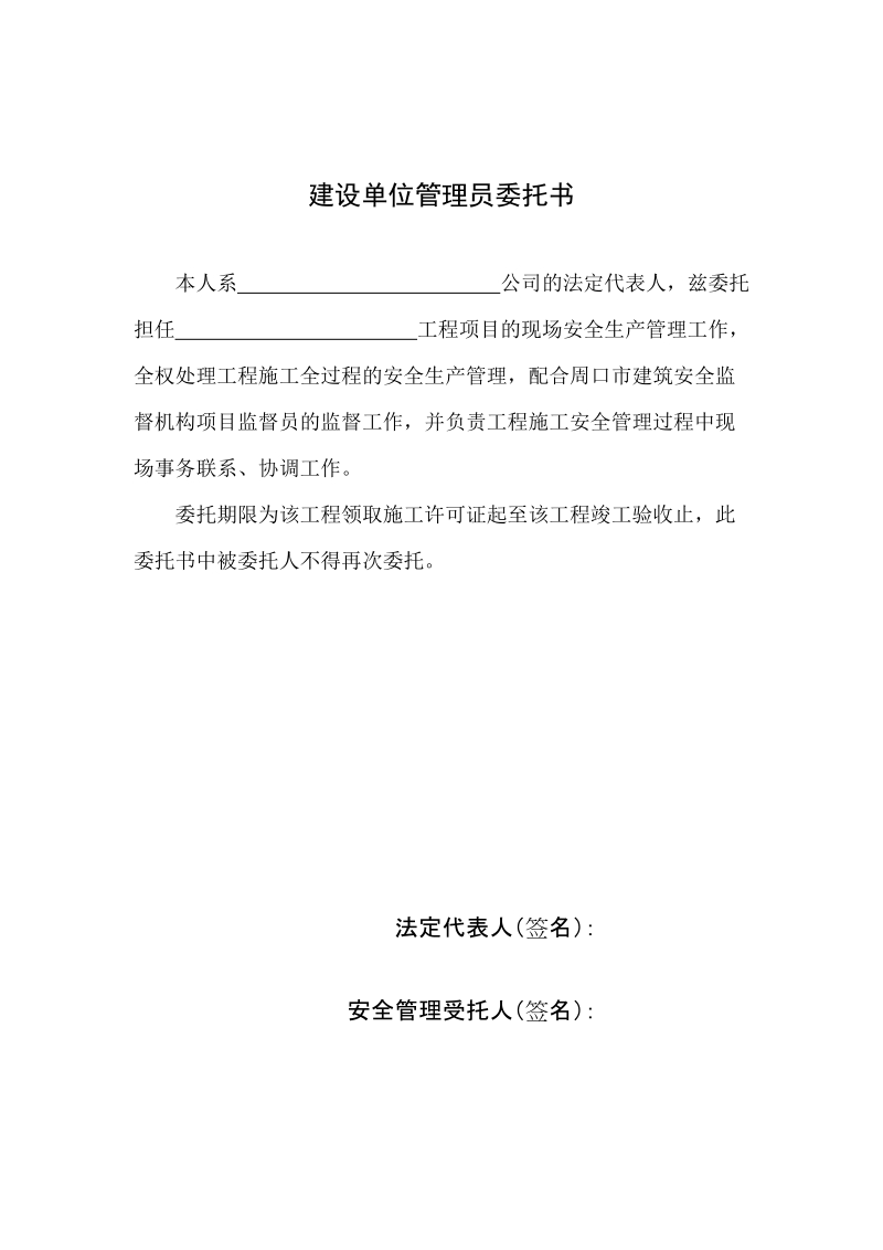 建设单位项目负责人委托书.docx_第2页