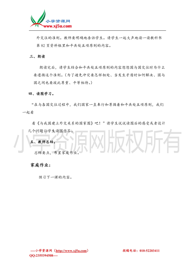 （北师大版）六年级上册品德教案 我们的朋友遍天下.doc_第2页