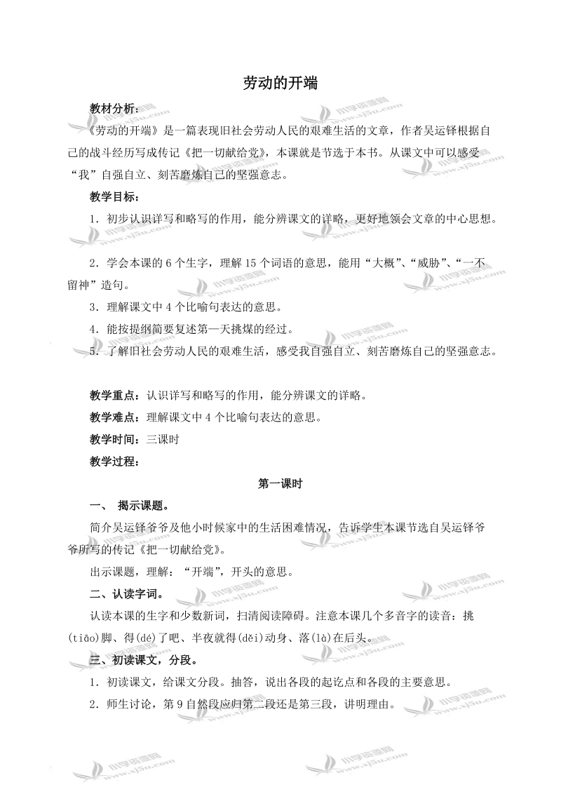 （北师大版）五年级语文下册教案 劳动的开端 3.doc_第1页