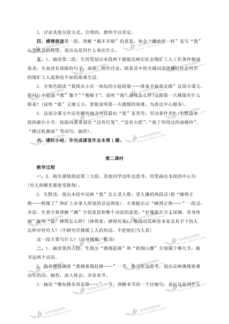 （北师大版）五年级语文下册教案 劳动的开端 3.doc_第2页