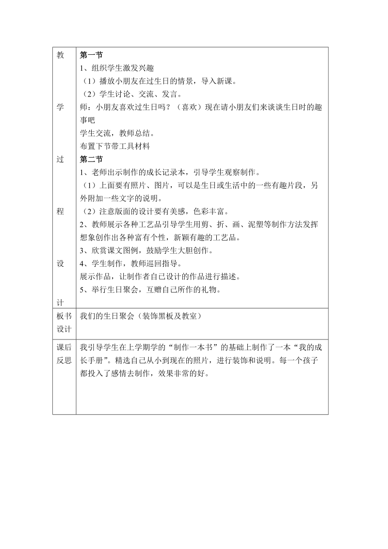 （人教新课标）四年级美术上册教案 我们的生日聚会.doc_第2页