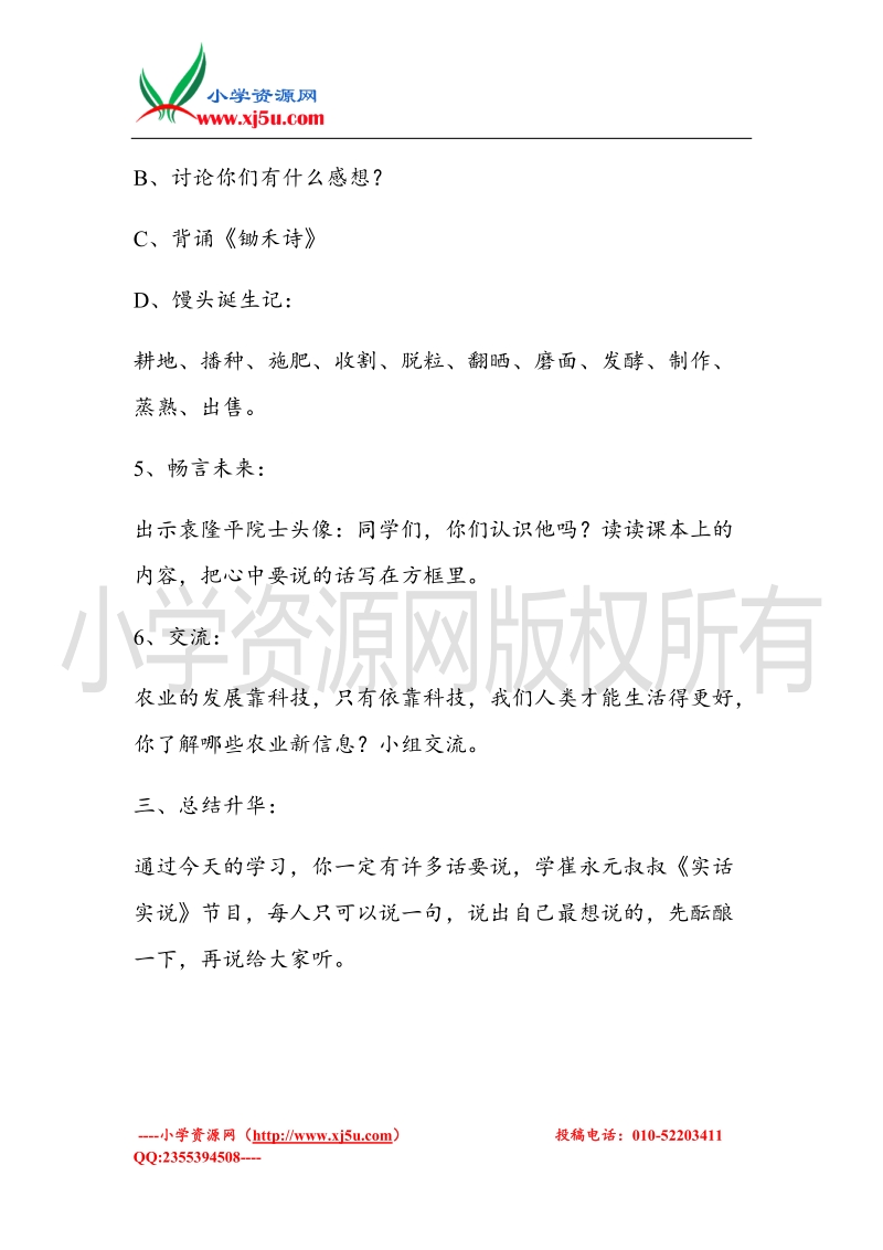 （苏教版）四年级品德与社会上册教案 衣食的来源.doc_第3页