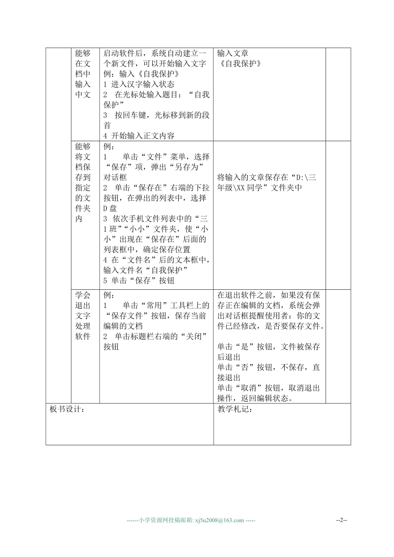 （北京版）第二册信息技术教案 结识文字处理软件 1.doc_第2页