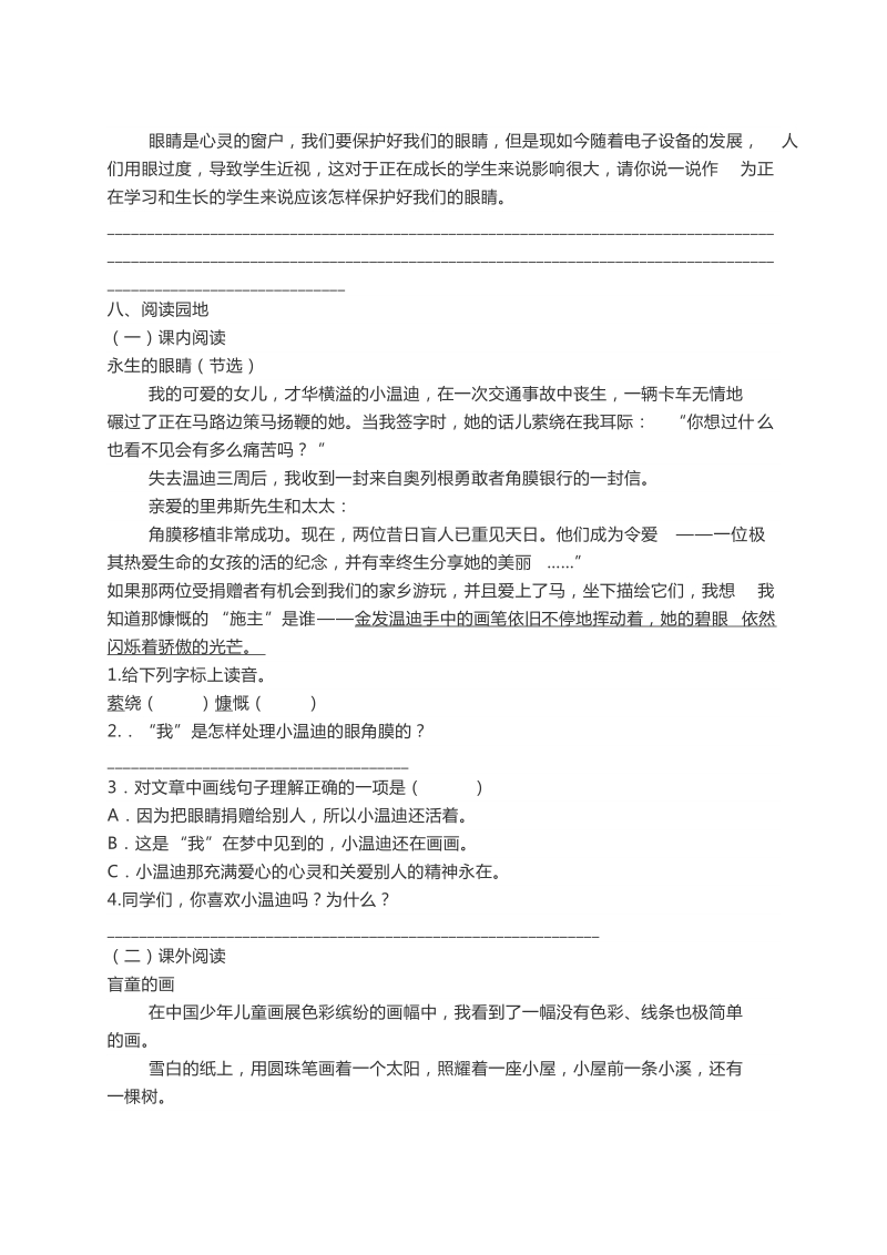 四年级下语文单元测试北师大版四年级语文下册第六单元同步练习及答案北师大版.docx_第2页