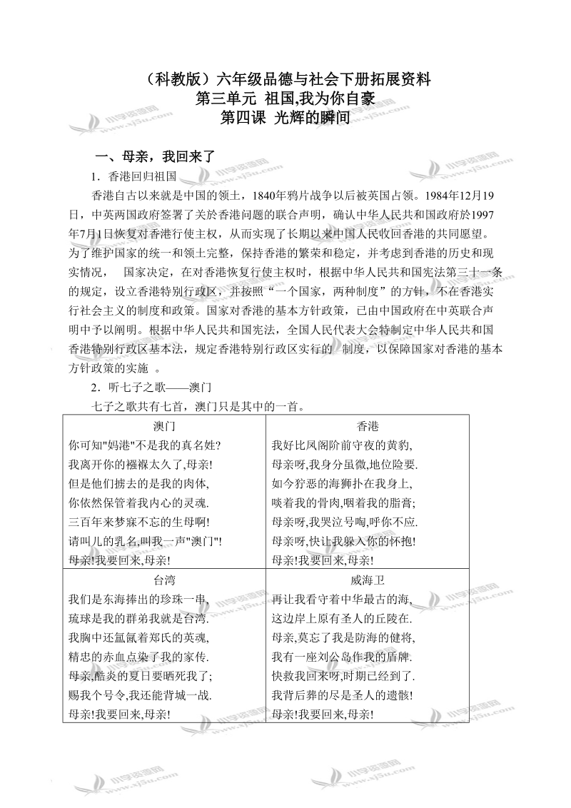 （科教版）六年级品德与社会下册拓展资料 光辉的瞬间 1.doc_第1页