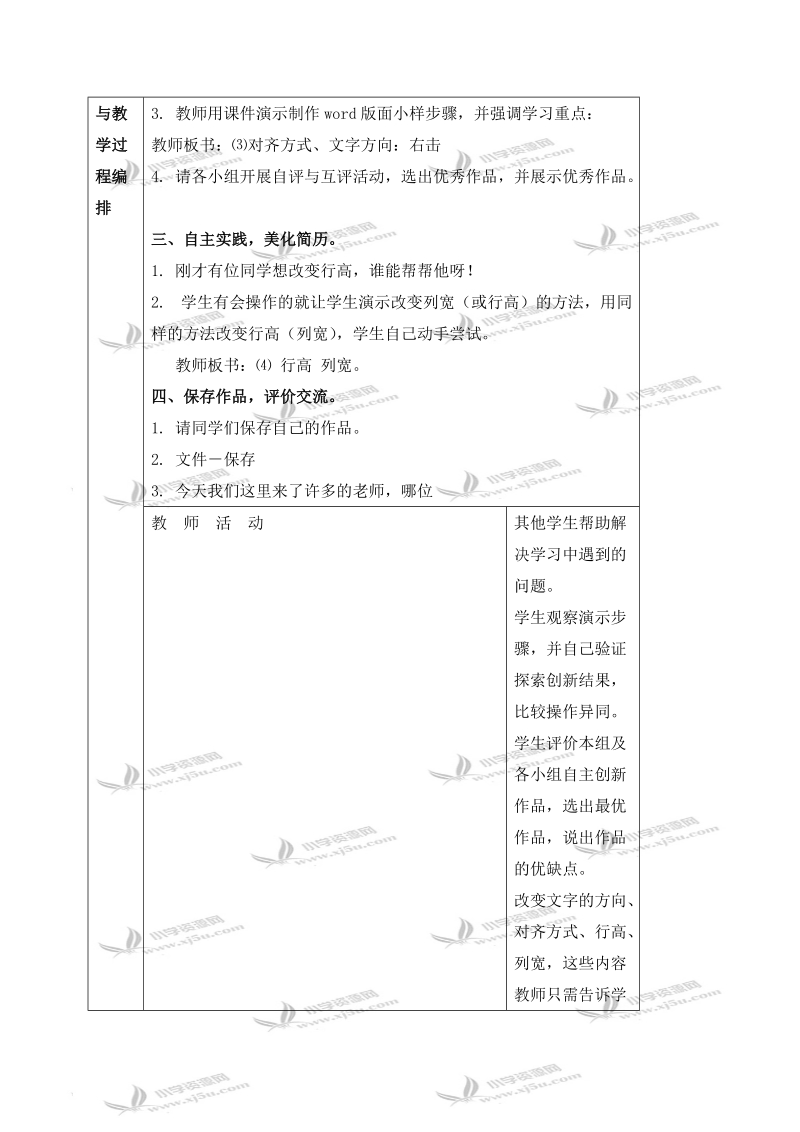 （冀教版）四年级信息技术上册教案 我的小简历 2.doc_第2页