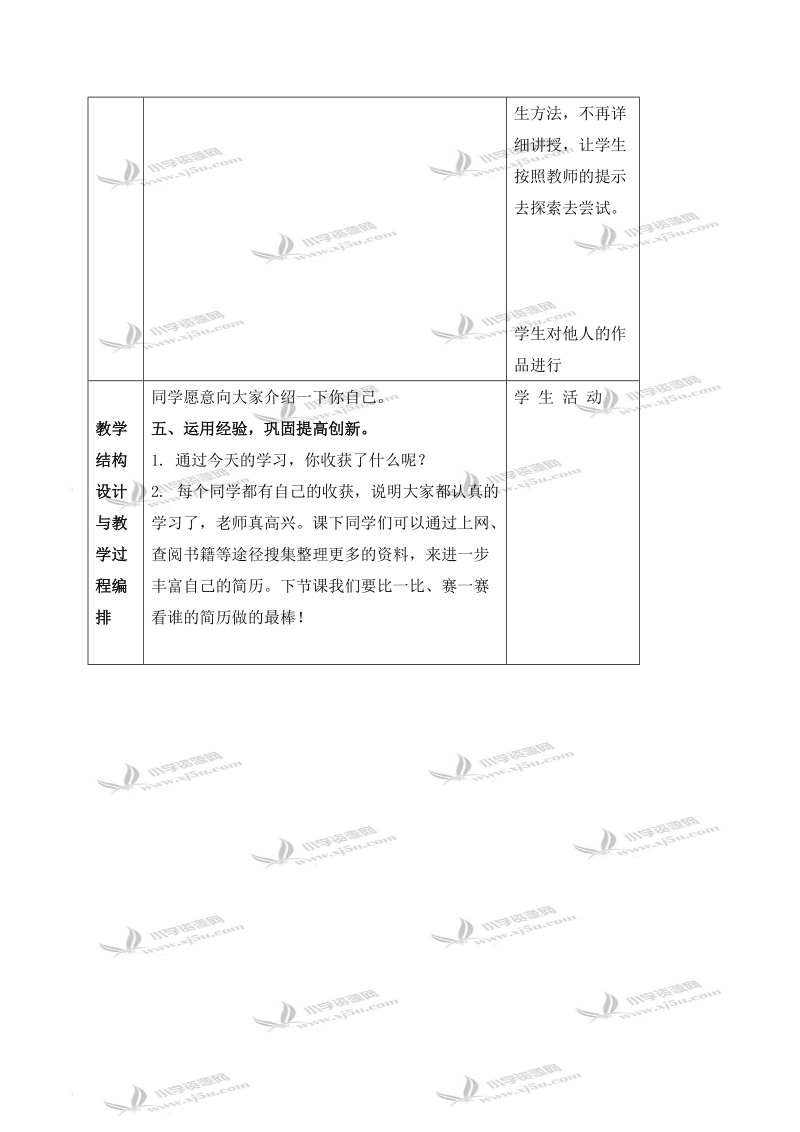 （冀教版）四年级信息技术上册教案 我的小简历 2.doc_第3页