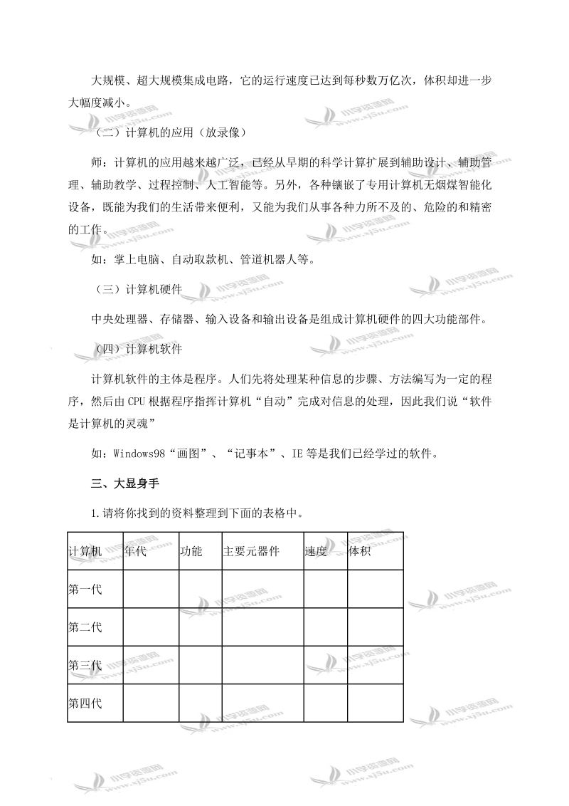 （泰山版）第二册上信息技术教案 第一课 飞速发展的电脑 1.doc_第2页