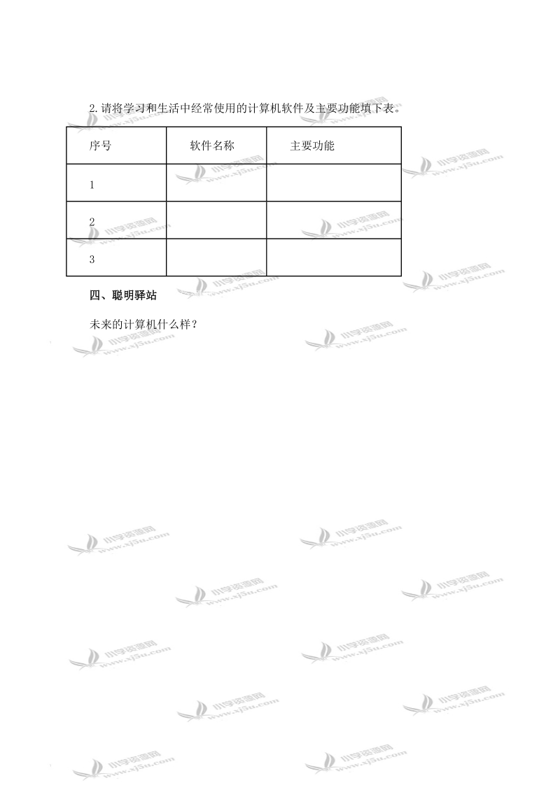 （泰山版）第二册上信息技术教案 第一课 飞速发展的电脑 1.doc_第3页