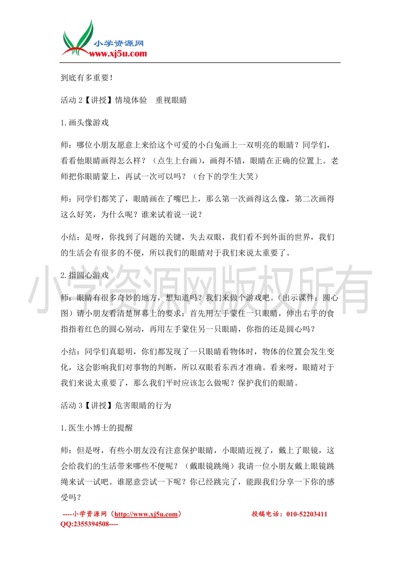 （北师大版）二年级上册品德教案 保护我的身体  (2).doc_第2页