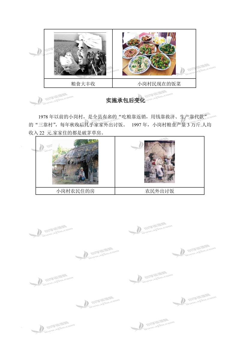 （北师大版）六年级品德与社会上册拓展资料 春天的故事-按满手印的契约 2.doc_第2页