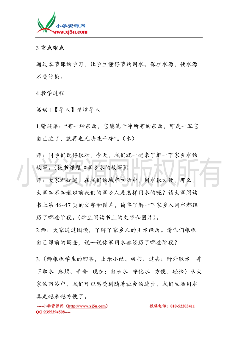 （北师大版）四年级上册品德教案 3 说不完的家乡故事   (3).doc_第2页