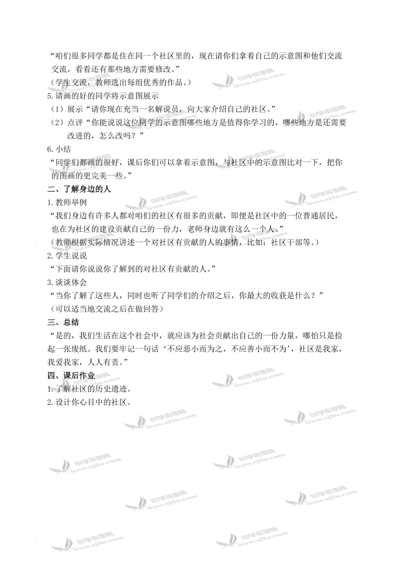 （浙教版）三年级品德与社会下册教案 走进社区 1.doc_第2页