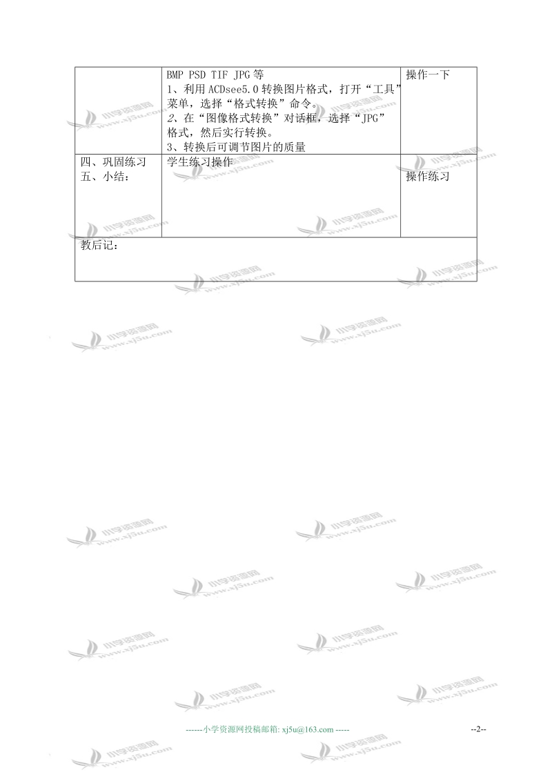 （青岛06版）六年级信息技术下册教案 世界各地去旅行.doc_第2页