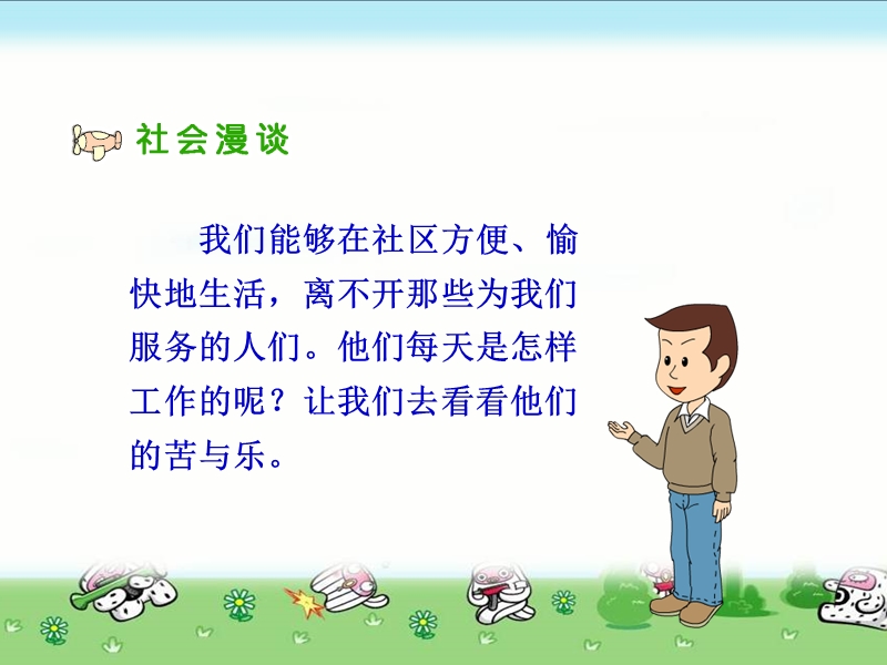 阿姨叔叔辛苦了.ppt_第2页