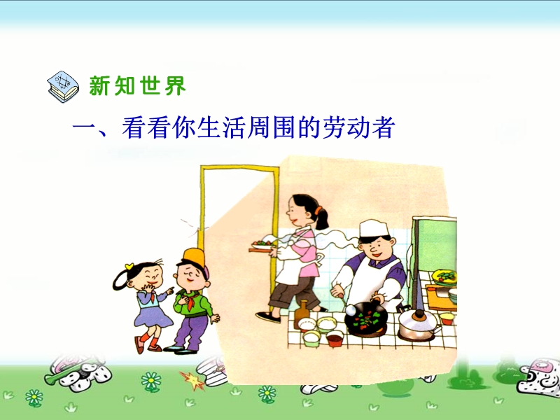 阿姨叔叔辛苦了.ppt_第3页