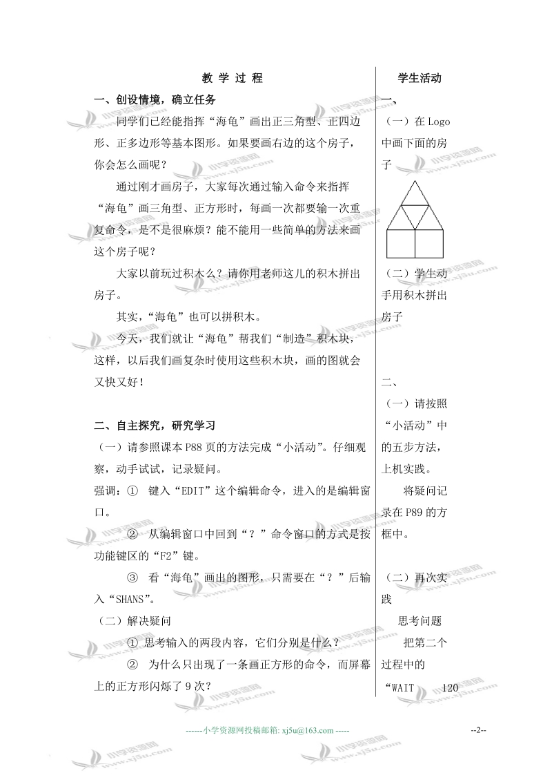 （华中师大版）四年级信息技术下册教案 “制造”积木块.doc_第2页