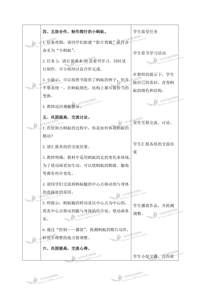 （冀教版）五年级信息技术下册教案 第15课 小蚂蚁 第一课时.doc_第3页