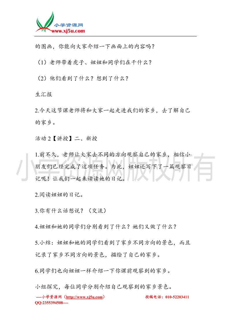 （北师大版）四年级上册品德教案 2 从地图上看家乡  (1).doc_第2页