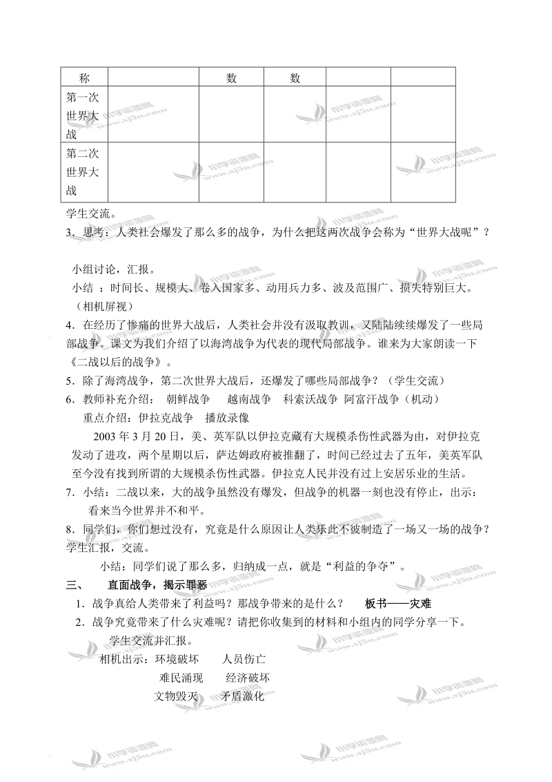 （苏教版）六年级品德与社会下册教案 战争何时了 3.doc_第2页