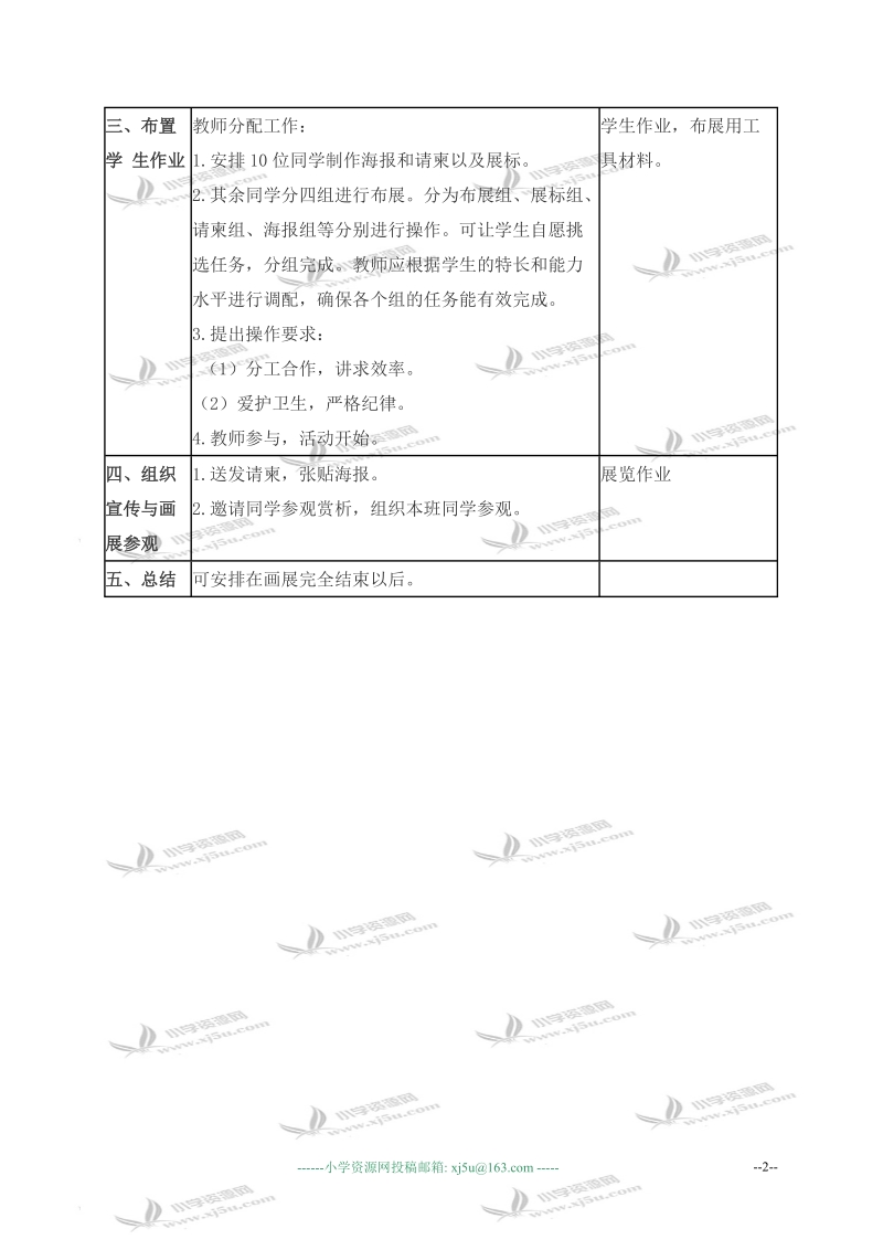 （湘美版）六年级美术上册教案 科幻画 3.doc_第2页