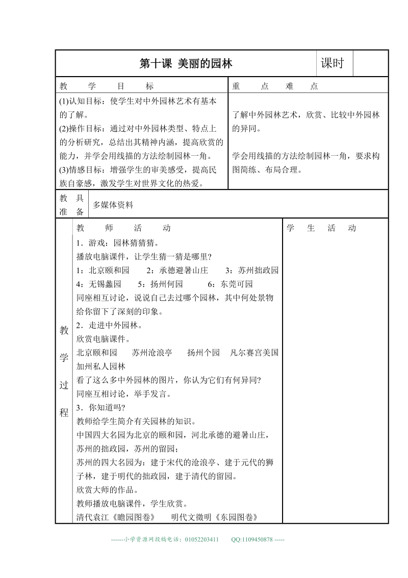 （苏少版）六年级美术下册教案 美丽的园林.doc_第1页