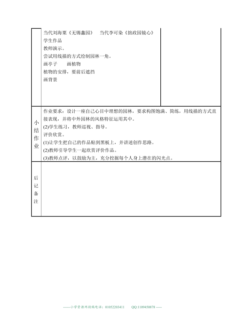 （苏少版）六年级美术下册教案 美丽的园林.doc_第2页