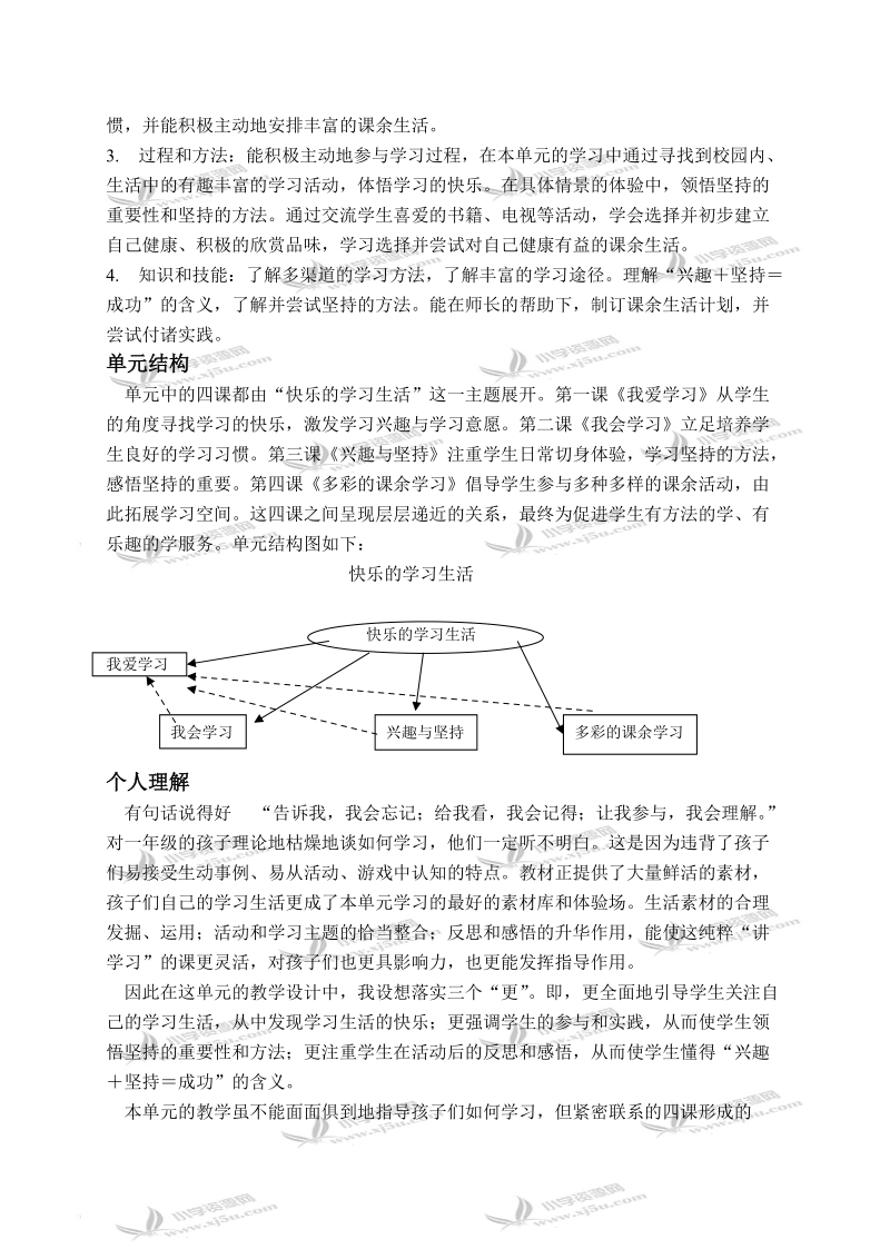 （浙教版）一年级品德与生活下册教案 我爱学习 1.doc_第2页