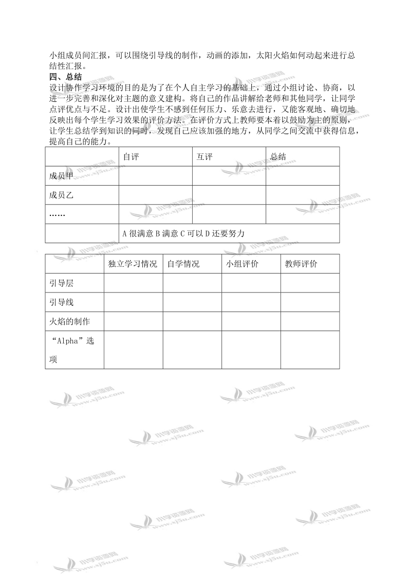 （龙教版）五年级信息技术上册教案 海上日出.doc_第2页