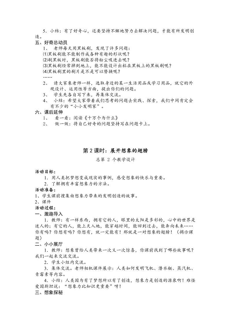 （科教版）六年级上册品德与社会教案 从问题开始3课时.doc_第2页