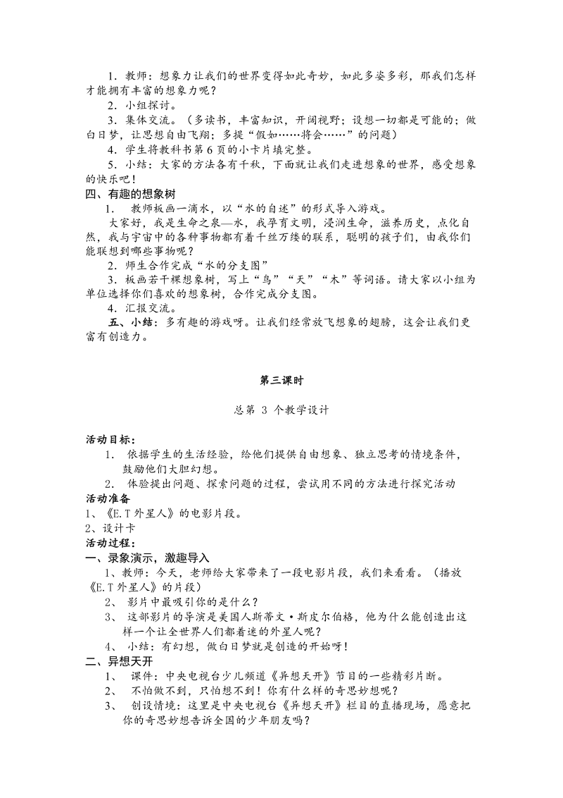 （科教版）六年级上册品德与社会教案 从问题开始3课时.doc_第3页