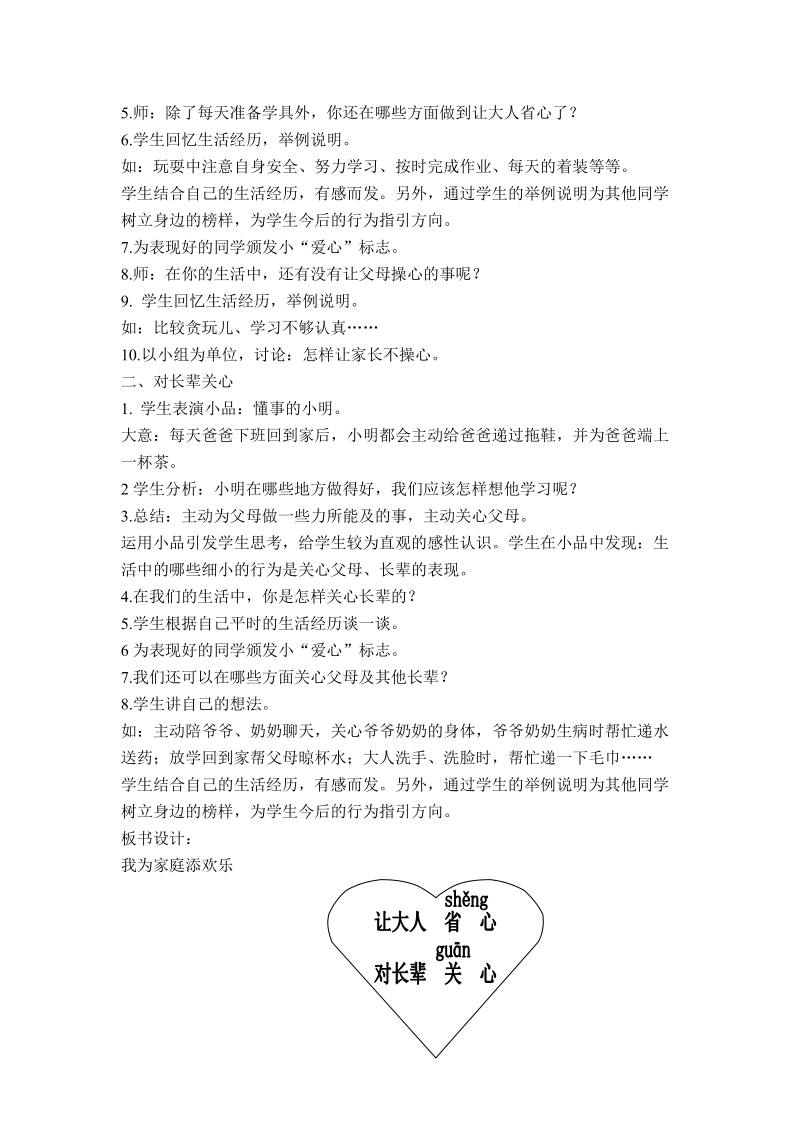 （首师大版）一年级品德下册教案 我为家庭添欢乐 1.doc_第2页