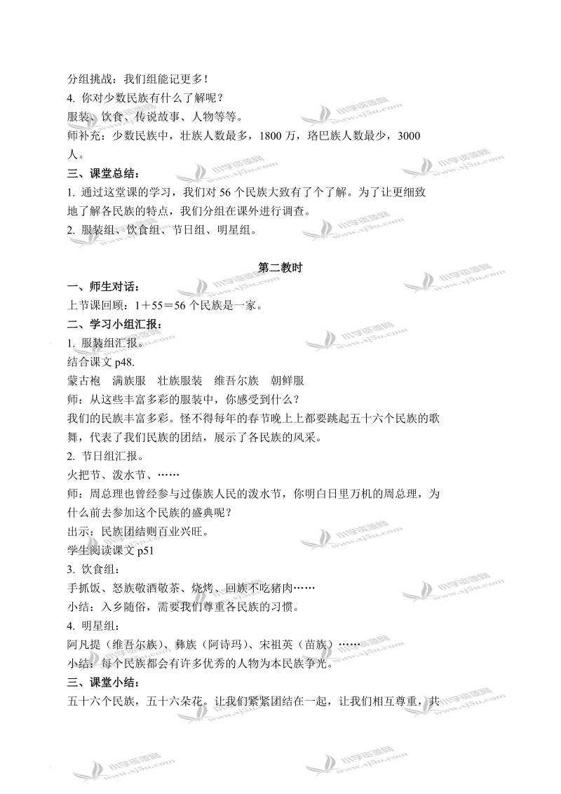 （浙教版）四年级品德与社会下册教案 56个民族是一家 1.doc_第3页