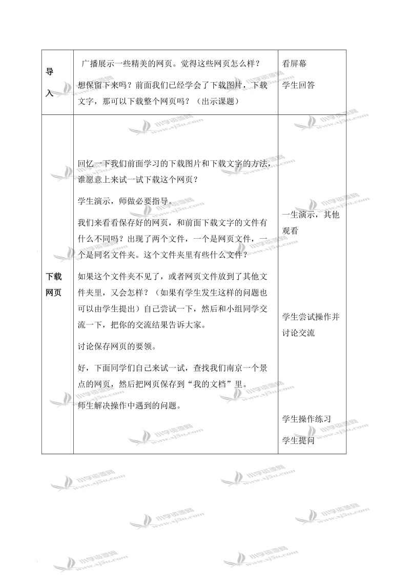 （苏科版）信息技术上册教案 第23课 下载网页.doc_第2页