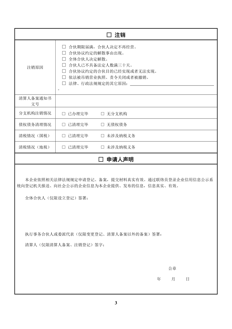 合伙企业登记（备案）申请书doc.doc_第3页