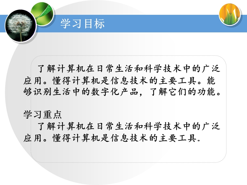 （泰山版）三年级信息技术下册课件 身边的信息技术 1.ppt_第2页