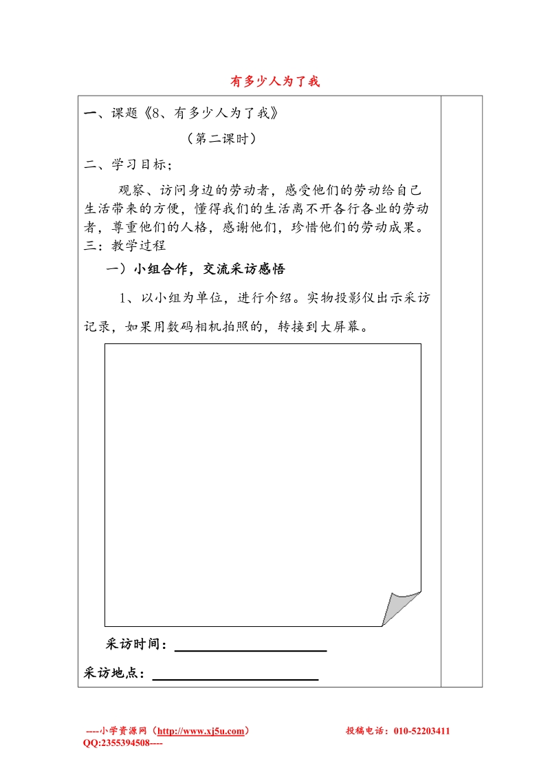 （苏教版）三年级品社下册教案 《有多少人为了我》2.doc_第1页