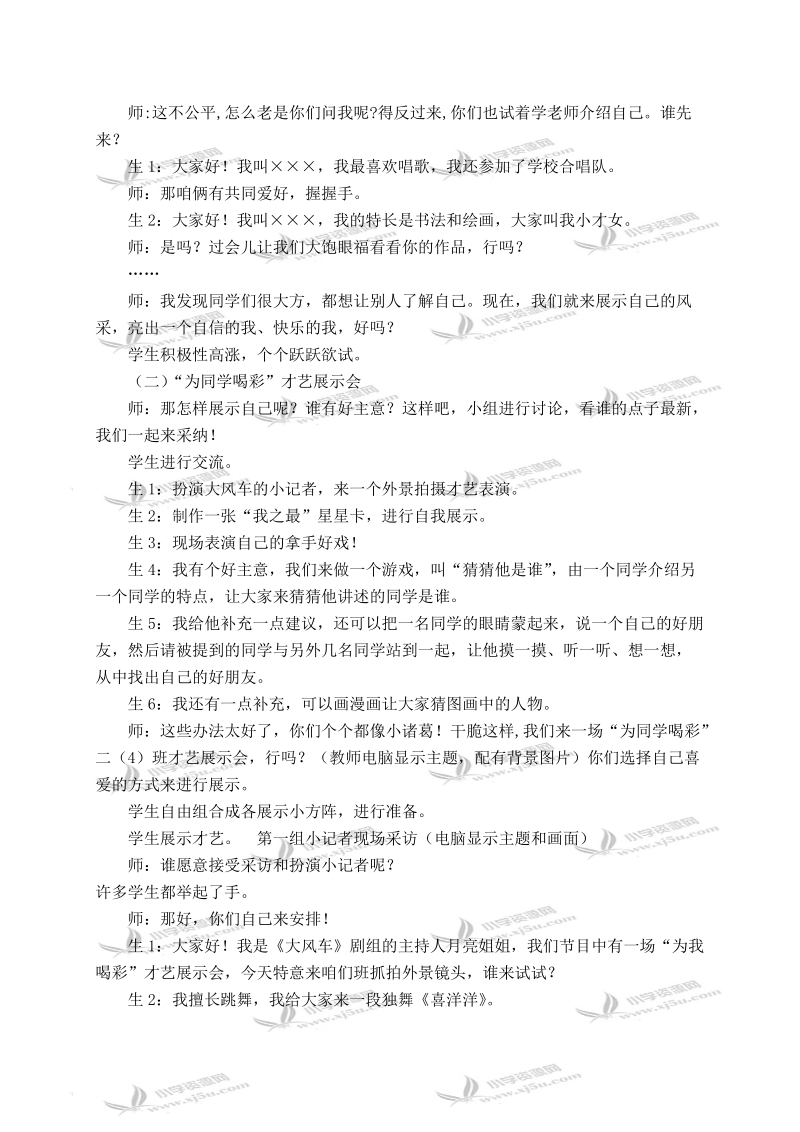 （北师大版）二年级品德与生活下册教案 人人有长处，合作力量大 1.doc_第2页