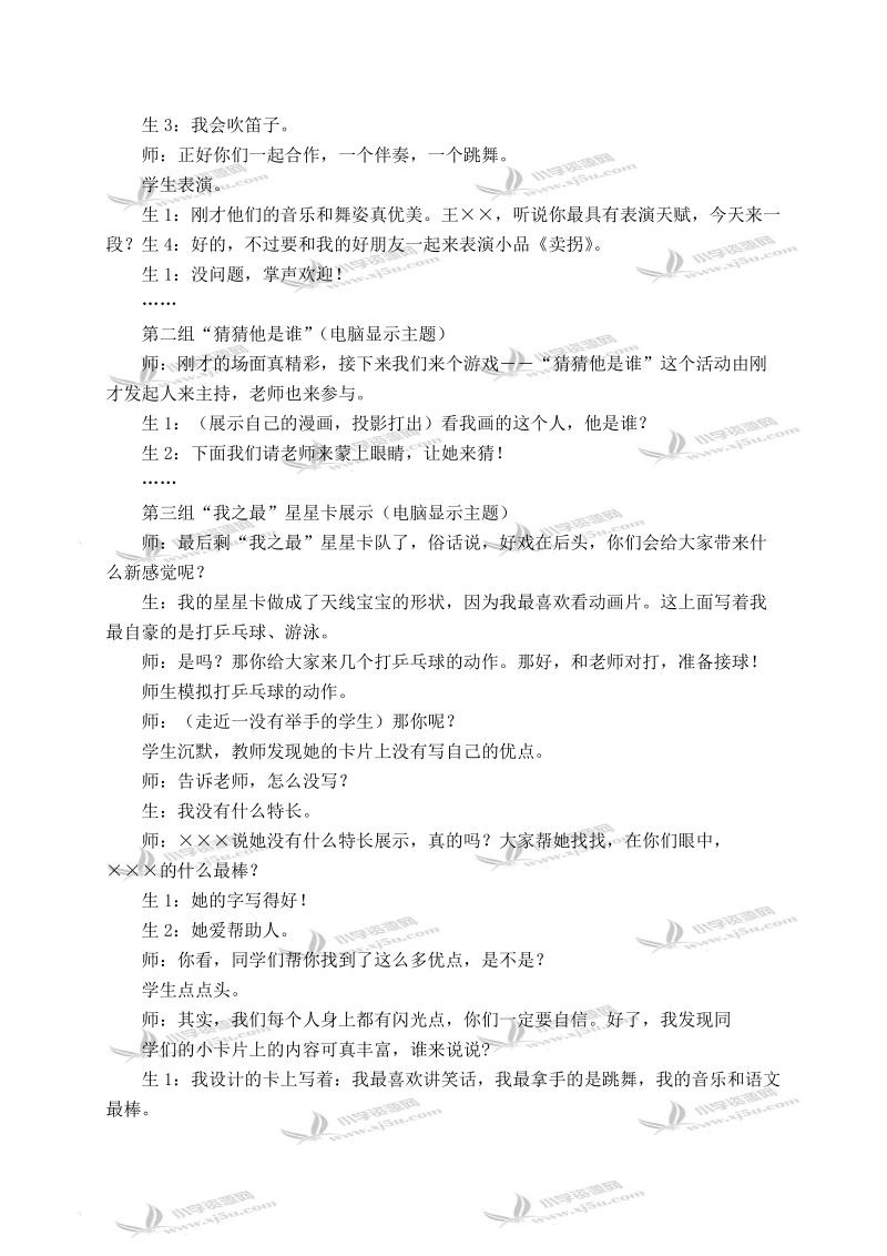 （北师大版）二年级品德与生活下册教案 人人有长处，合作力量大 1.doc_第3页