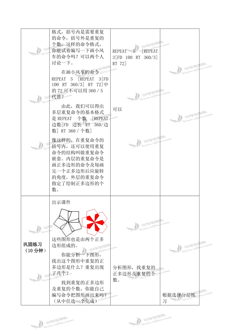 （北京版）第三册信息技术教案 第16课 用重复命令画图（第2课时）.doc_第3页