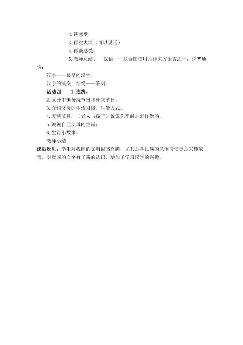 （首师大版）二年级品德与社会上册教案 我是中国人.doc_第2页