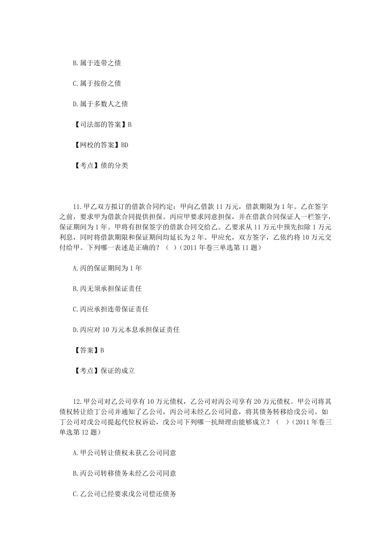 债权法司法考试真题单项选择题.doc_第2页