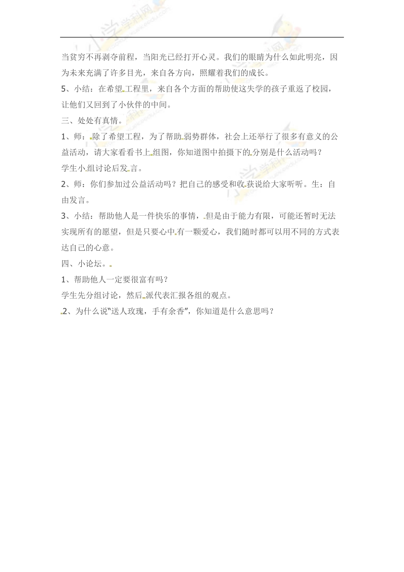 四年级下品德与社会教案-我们的爱心行动_教科版.docx_第2页