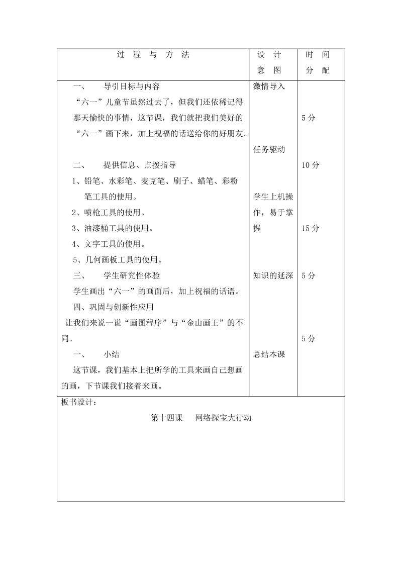 第二册信息技术教案龙教版小学信息技术第二册第14课龙教版.doc_第2页