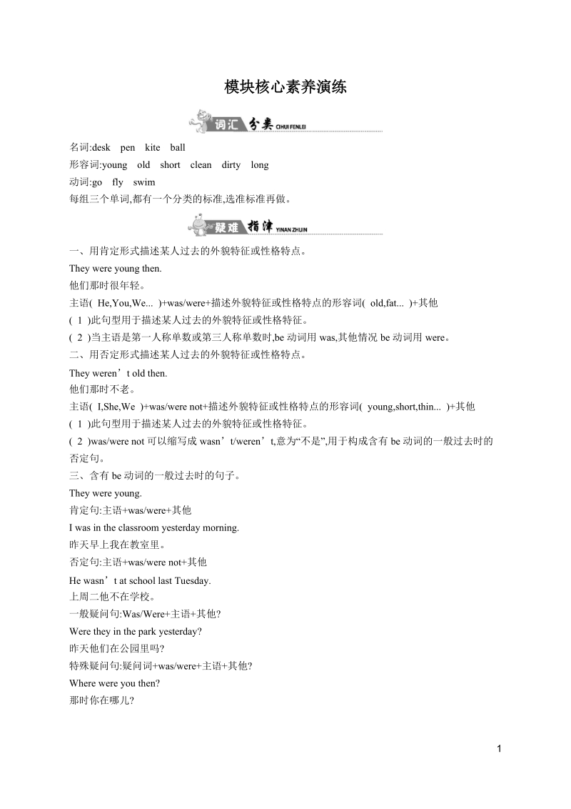 四年级下英语教学素材四年级下册英语模块核心素养演练5 外研版（三起）外研社（3年级起点）.docx_第1页