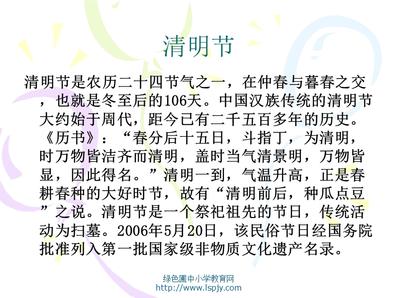 （浙教版）六年级上册思想品德课件家乡民风、民俗小论坛.ppt_第2页