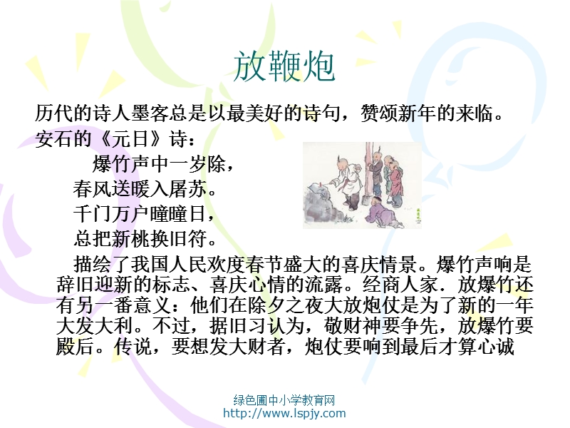 （浙教版）六年级上册思想品德课件家乡民风、民俗小论坛.ppt_第3页